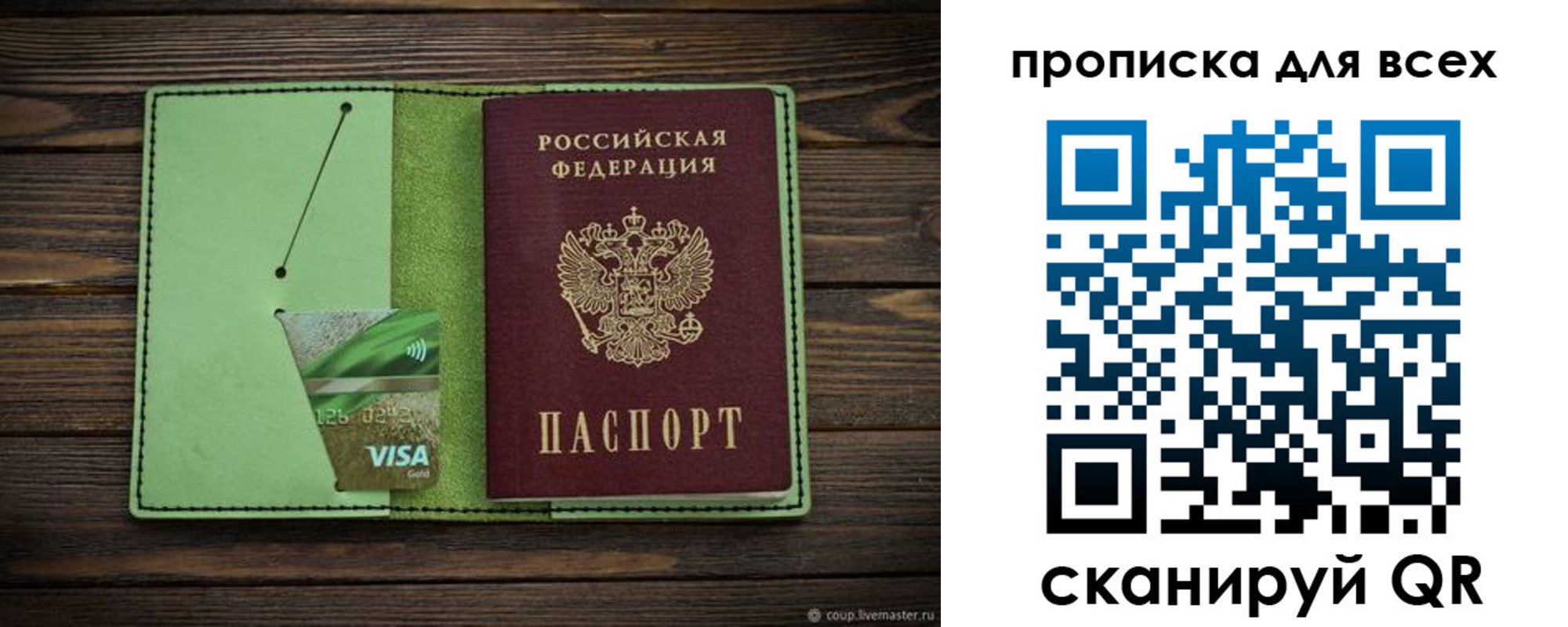 прописка для военкомата в Арсеньеве